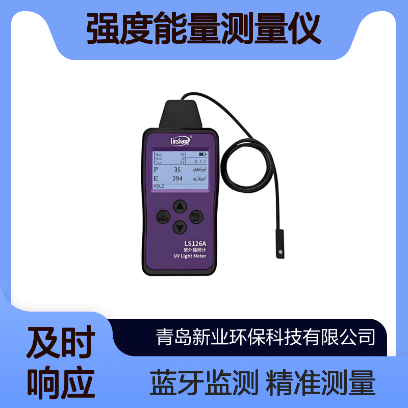 LS126C紫外辐照计 UVC杀菌灯强度能量测量仪 带蓝牙APP远程监测