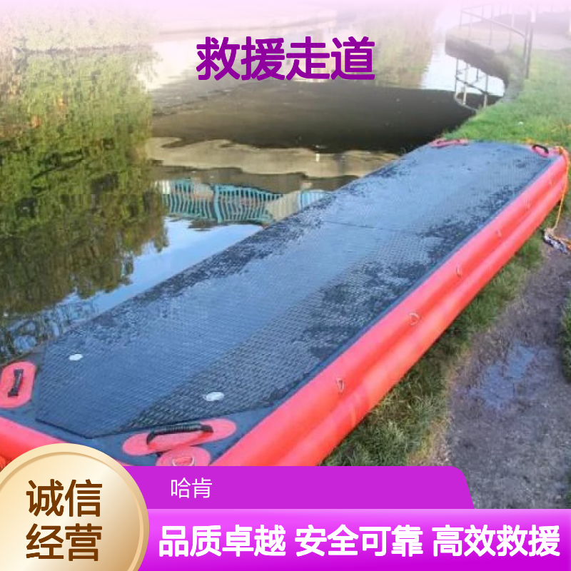 哈肯国际总代理供应 充气式5米救援走道WALKWAY-5M 救生筏