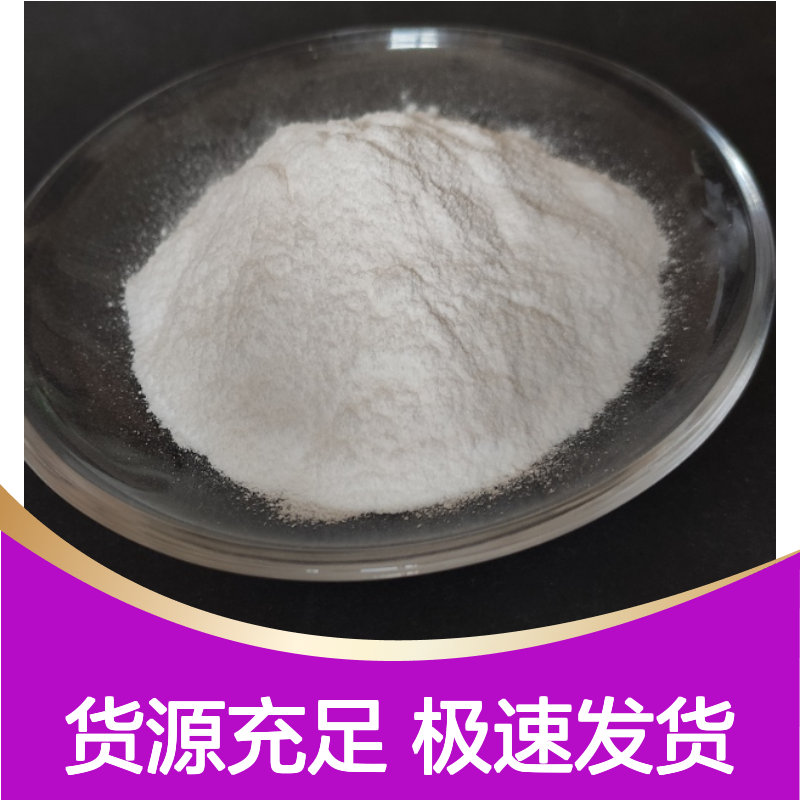 L-谷氨酸-5-甲酯CAS:1499-55-4白色粉末98,医药中间体