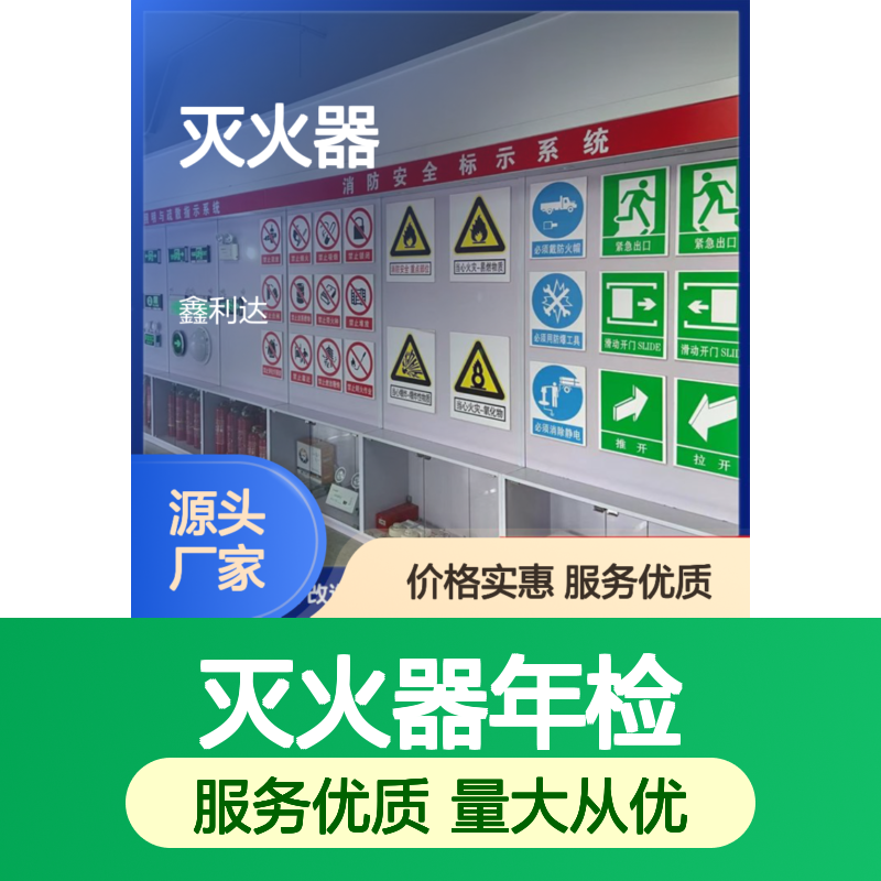 鑫利达灭火器年检维修 充压换粉一站式专业服务
