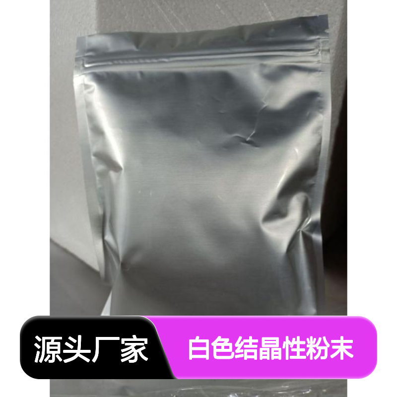 氯屈膦酸三正丁胺盐 163706-61-4 现货库存 白色结晶性粉末