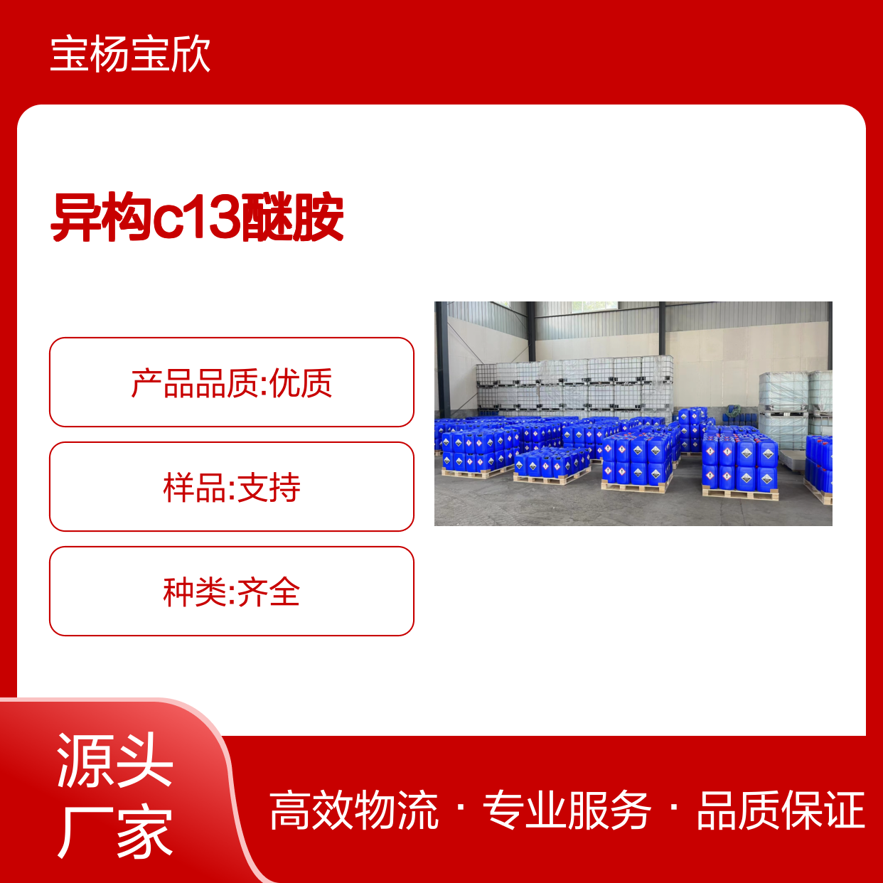 宝杨宝欣 异构C13醚胺 固化剂 有机化学品 多规格