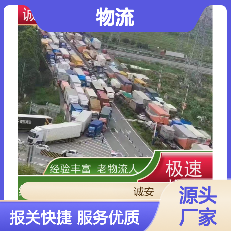 诚安物流 中港物流报关专线 品质卓越 天天发车