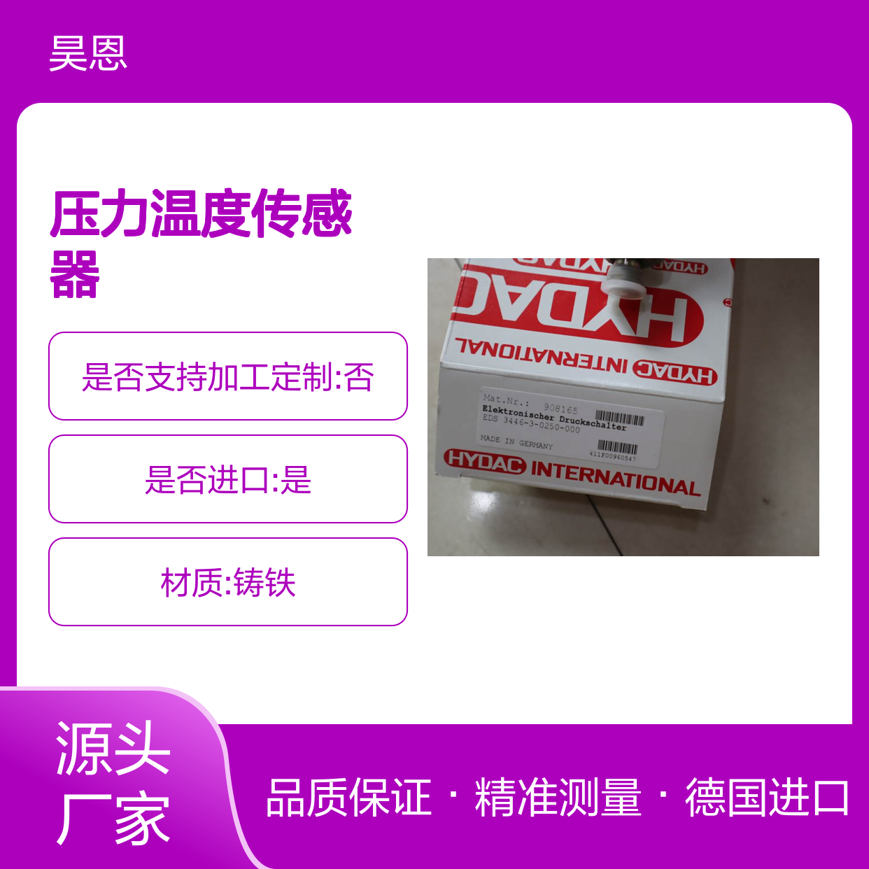 EDS 3446-3-0250-000 908165 德国贺德克HYDAC压力温度传感器