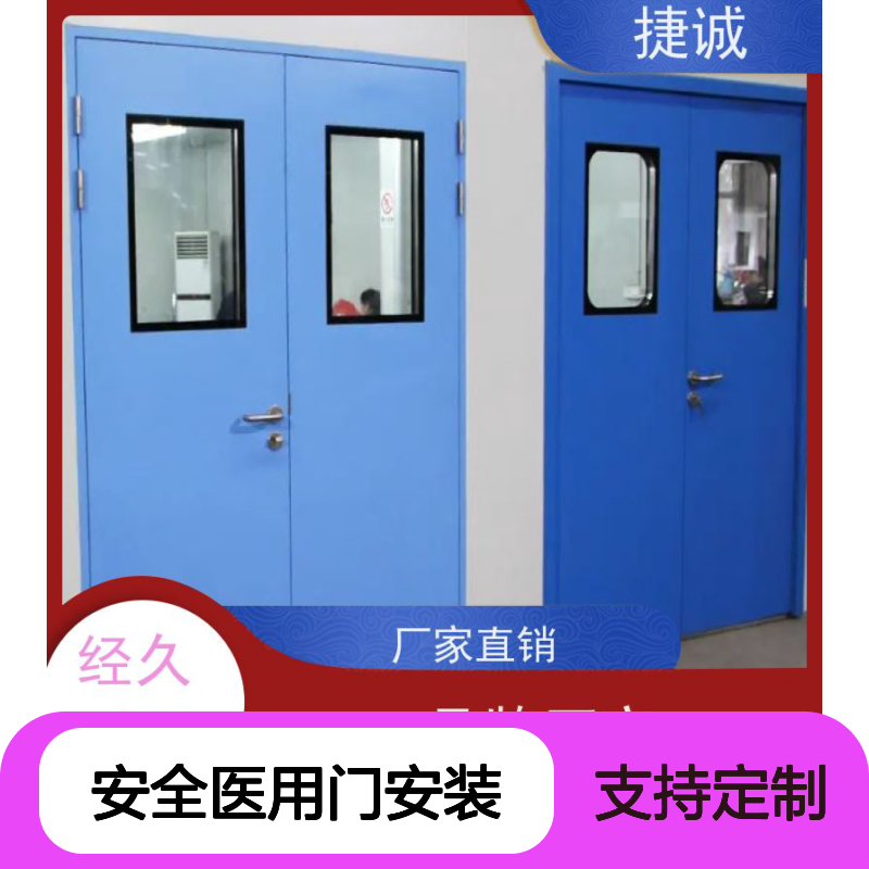 捷诚安全医用门安装 钢质医院专用门 防菌隔音