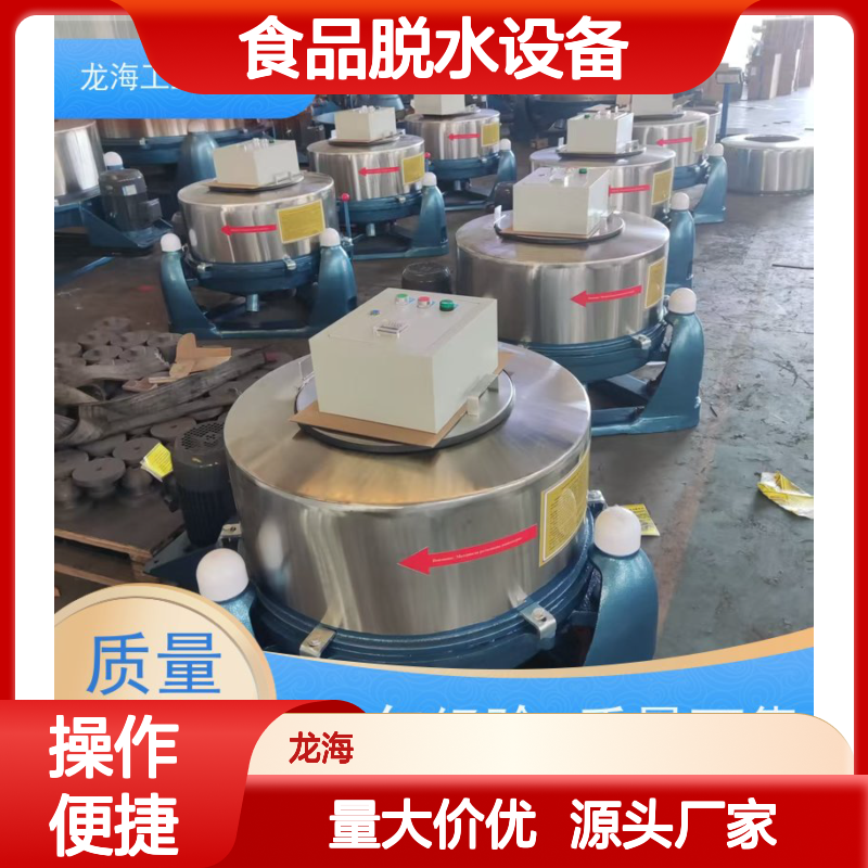 食品脱水设备 纯铜电机 强劲性能 悬浮式弹簧减震设计