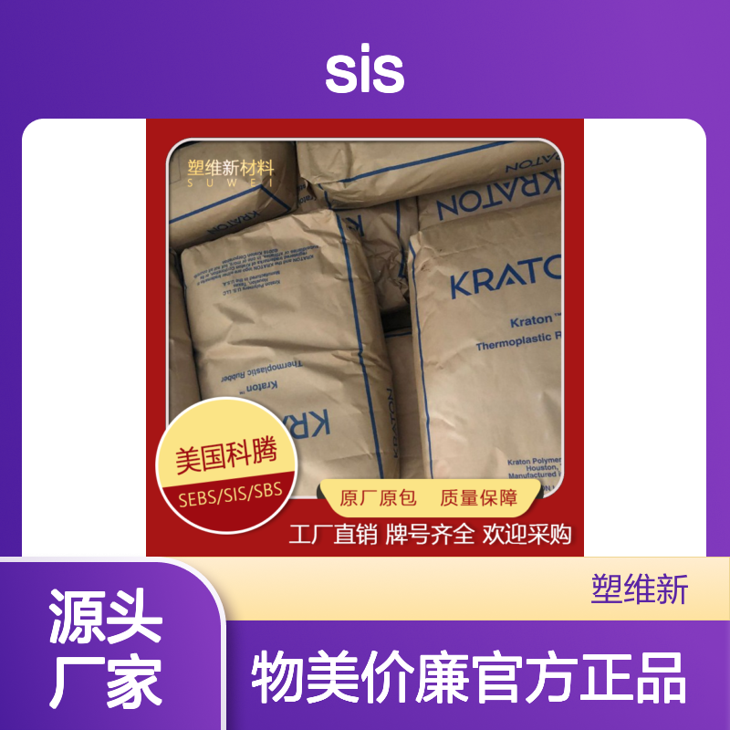 美国科腾 SIS D1183 PT 抗氧化 沥青改性应用 热塑性弹性体 塑料原料
