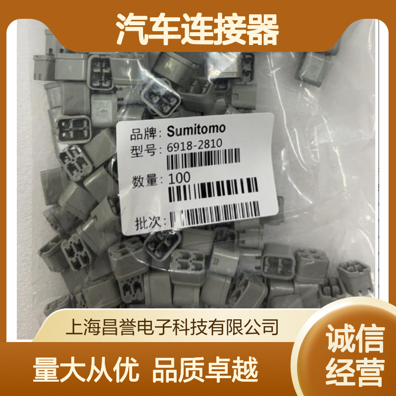 6098-7099住友SUMITOMO汽车连接器 插接件 稳定耐用 适配多车型