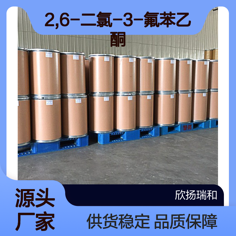 高含量2,6-二氯-3-氟苯乙酮 工业级优选 稳定可靠