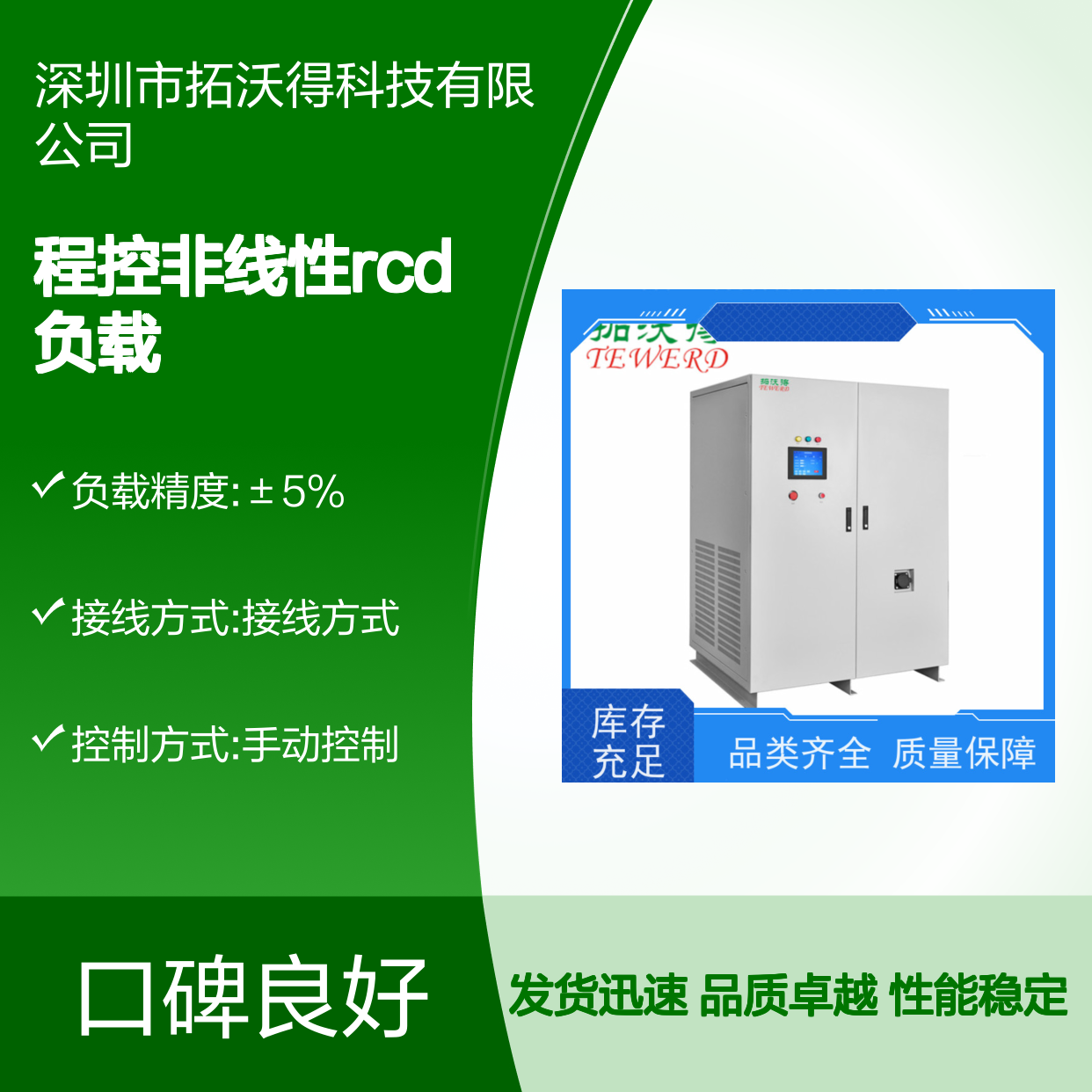 拓沃得 TAC-RCD-100K 程控非线性RCD负载 性能稳定
