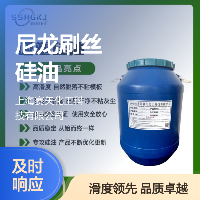 赛矢化工尼龙刷丝硅油 爽滑好用不油腻 极限滑度高浓缩型