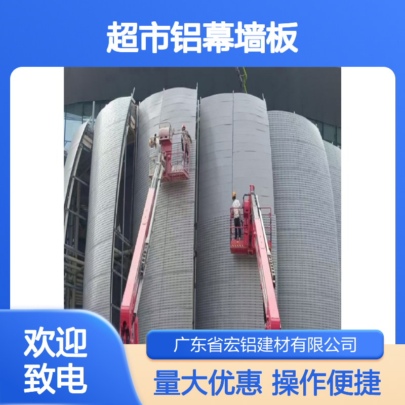 金属色超市铝幕墙板 穿孔设计 轻质高强 耐腐蚀 安装简便 装饰优选