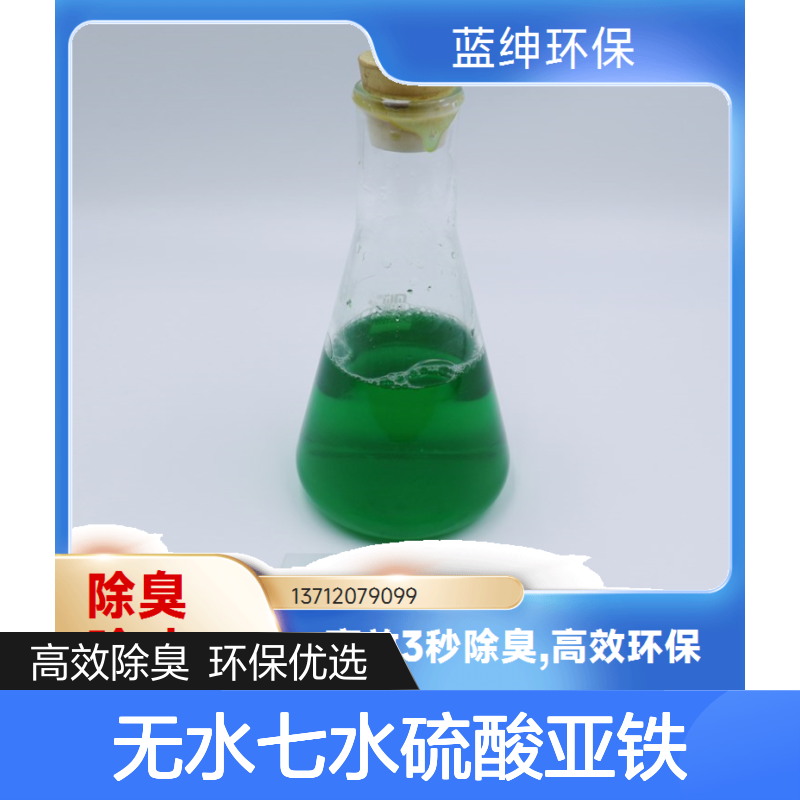绿矾农用改良肥料 工业污水处理 烘干无水七水硫酸亚铁