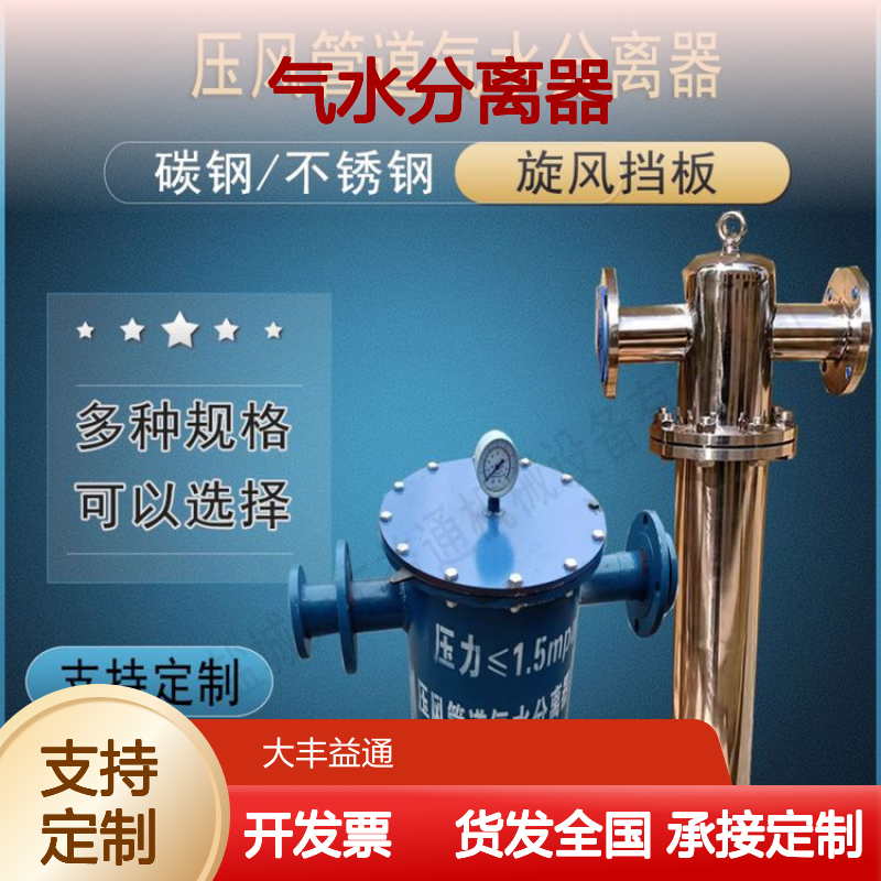 YJQS-C法兰连接压风管道气水分离器 密封性好