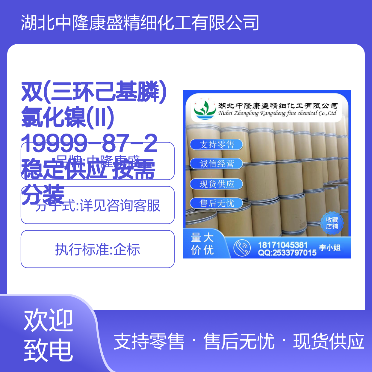 双(三环己基膦)氯化镍(II)19999-87-2稳定供应 按需分装