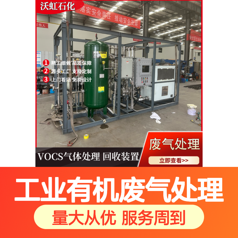 沃虹石化工业有机废气处理系统 配压差监测 支持定制