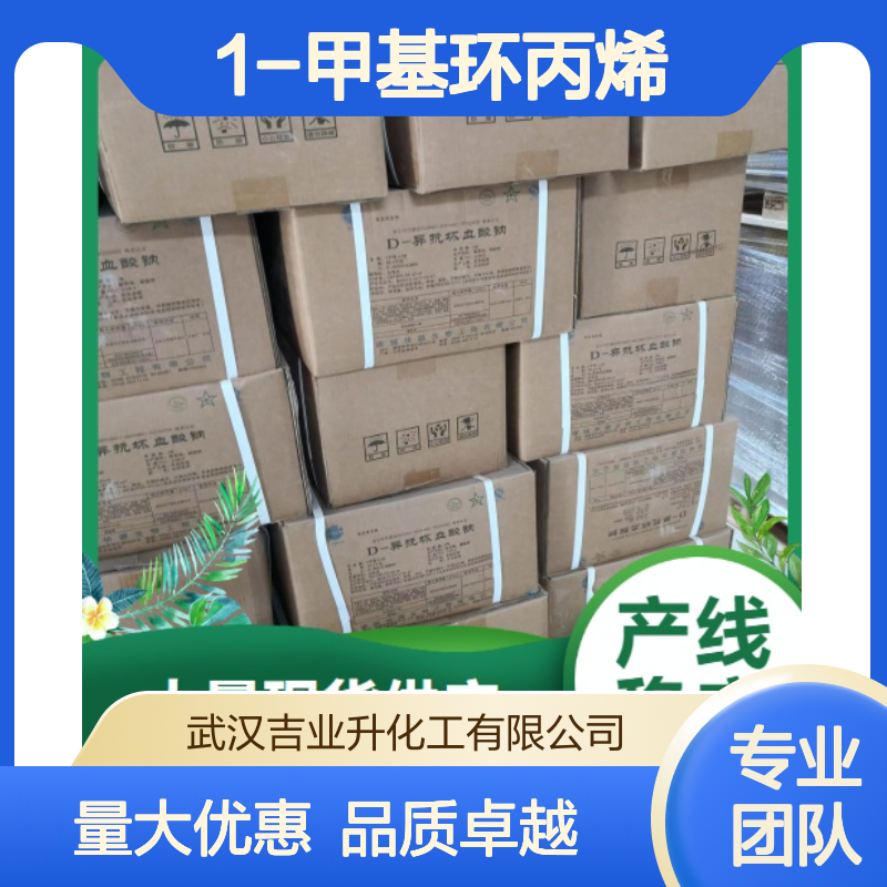 白色粉末 1-甲基环丙烯 3100-04-7 水果蔬菜保鲜 含量标准