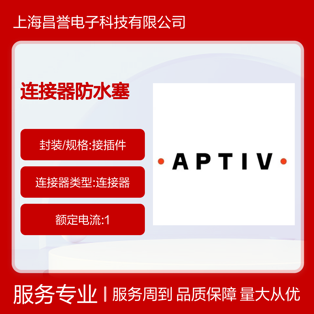 15324990 APTIV安波福原装正品 连接器专用防水塞 密封性能优越