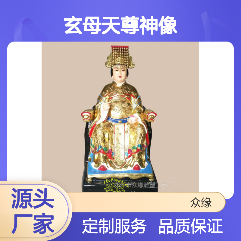 王母娘娘玄母天尊雕塑 玻璃钢佛像 订做服务