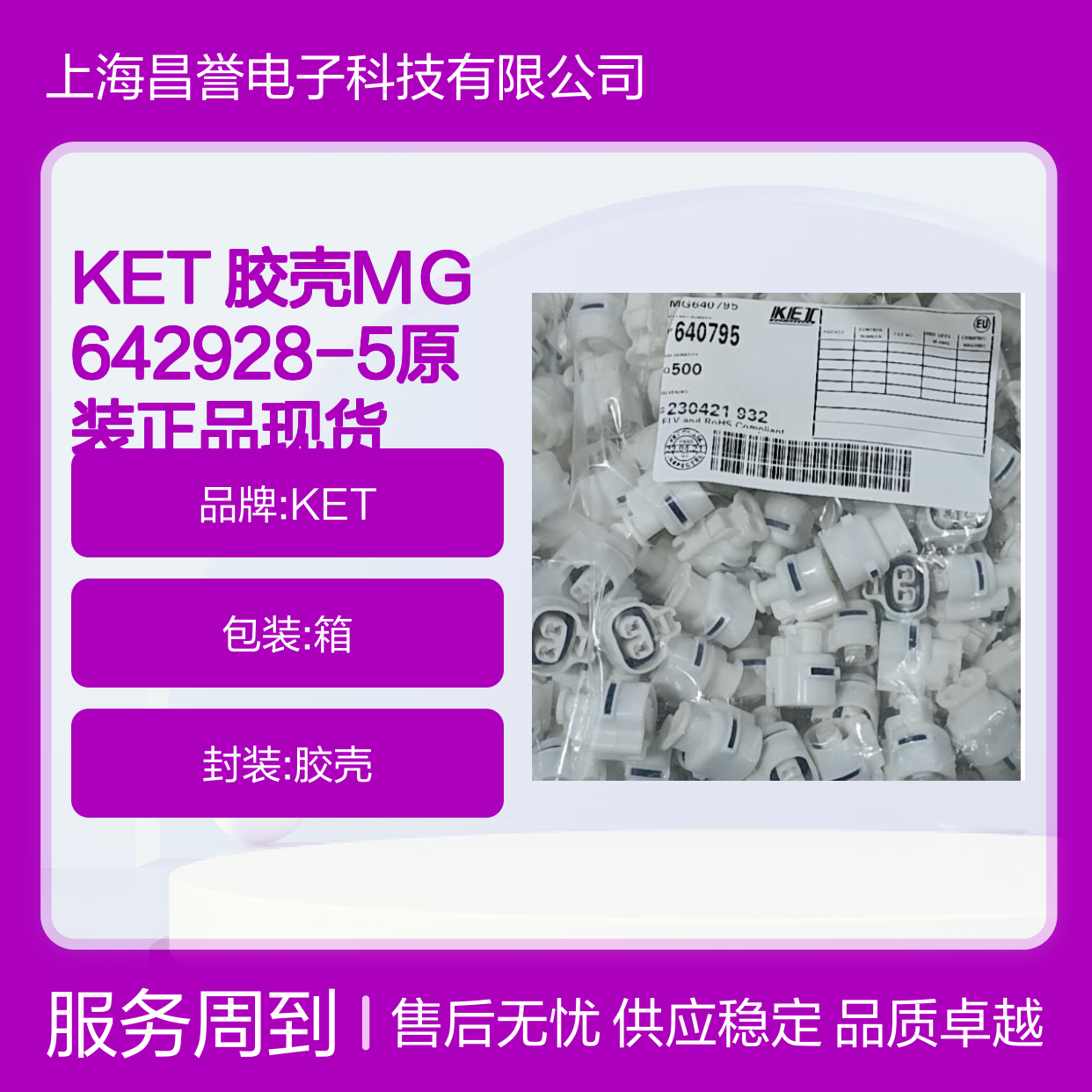 KET 胶壳MG642928-5 原装正品现货 电子连接器核心配件