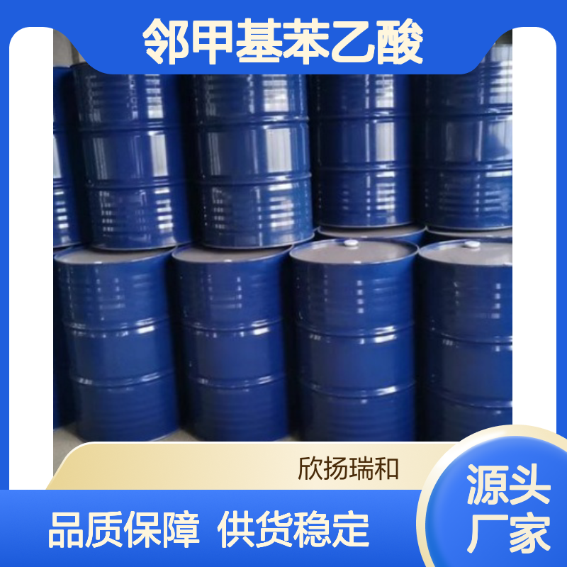 高含量邻甲基苯乙酸 工业级标准品