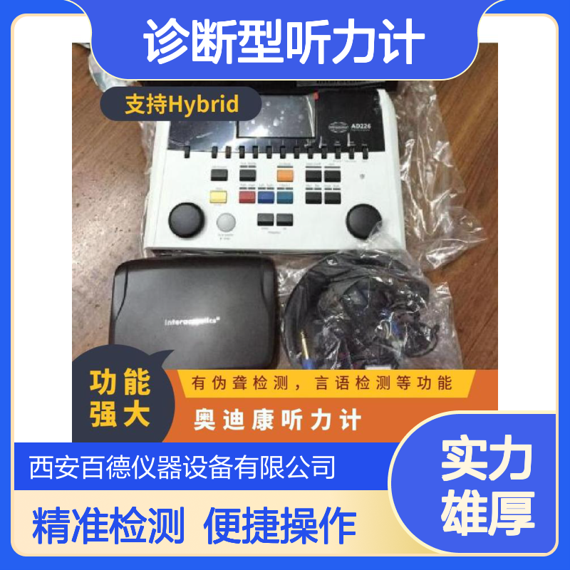 诊断型听力计AD226 丹麦国际听力 适用于耳鼻喉科 体检科