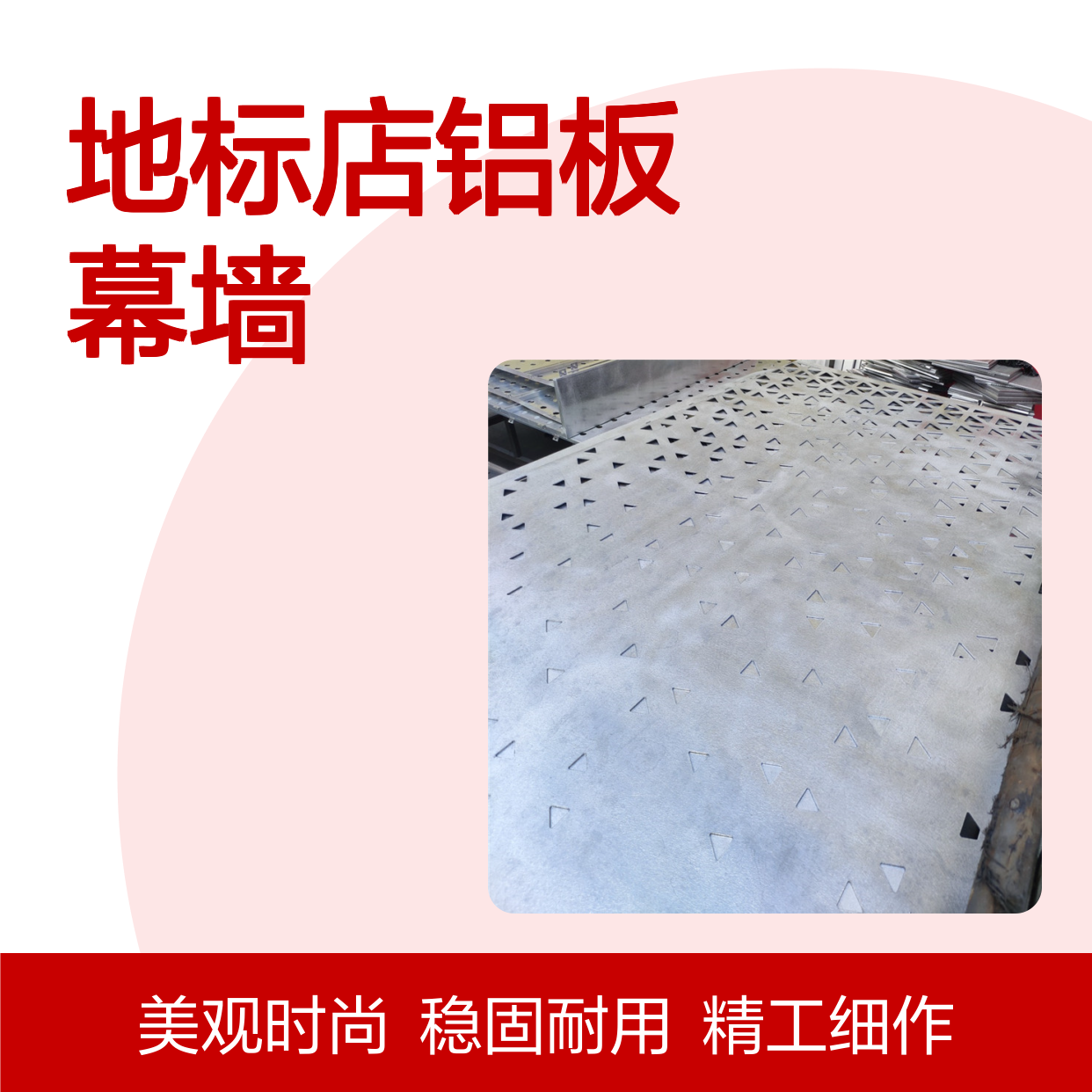 地标店专用1.5mm厚U型断面铝板幕墙 装饰建材优选方案