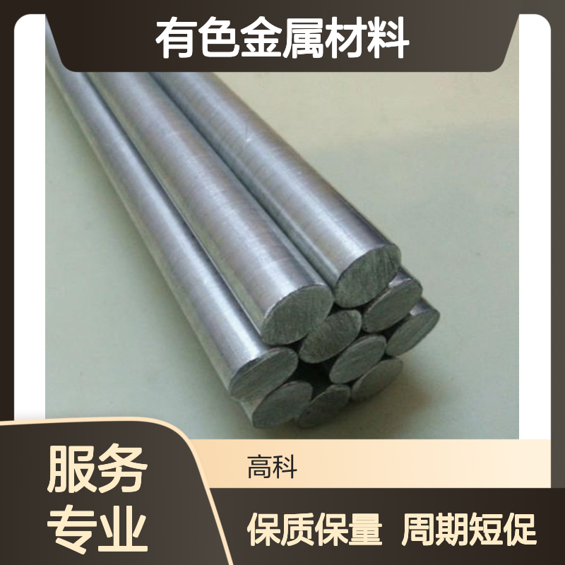 高科新材 钴镍棒冶金材料 纯度3N-6N 有色金属丝片管材 支持定制