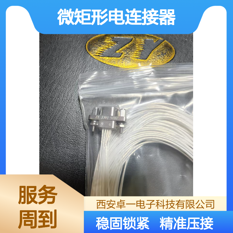 微矩形电连接器J30J-9ZKP 压接型 配P型螺钉 可选择不同的锁紧组件
