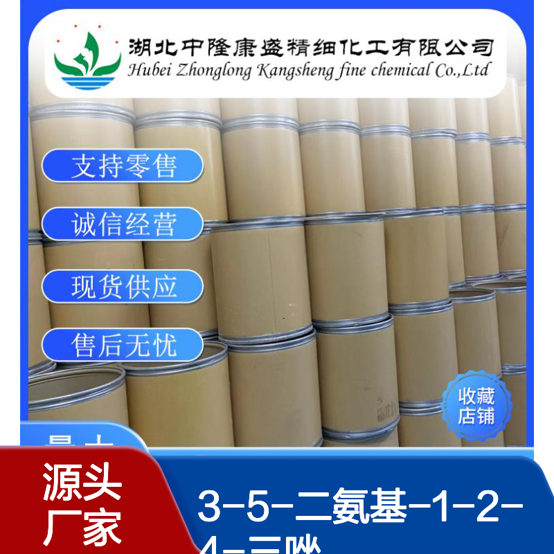3-5-二氨基-1-2-4-三唑1455-77-2稳定供应 按需分装