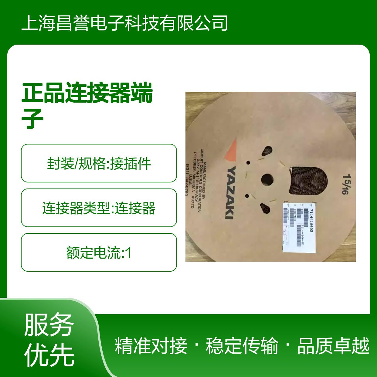 7115-1591 YAZAKI矢崎原装正品连接器端子 电气连接稳定可靠
