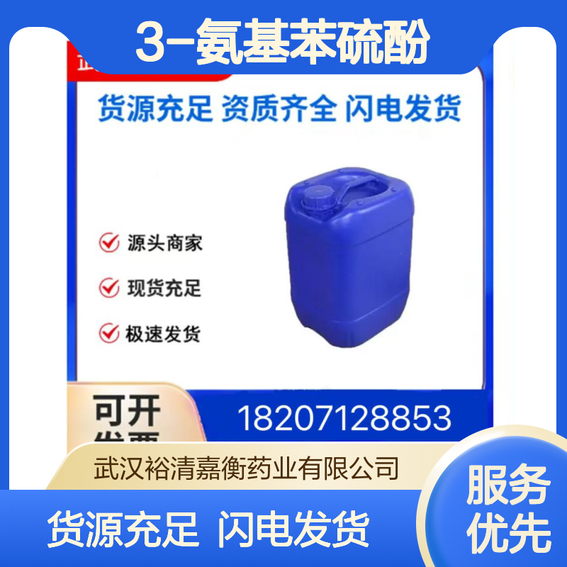 3-氨基苯硫酚CAS:22948-02-3浅黄色液体98,医药中间体