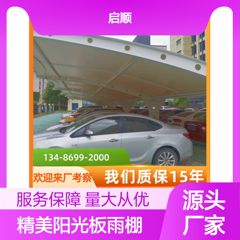 启顺精美阳光板雨棚 停车场专用 质保长久 源头直供