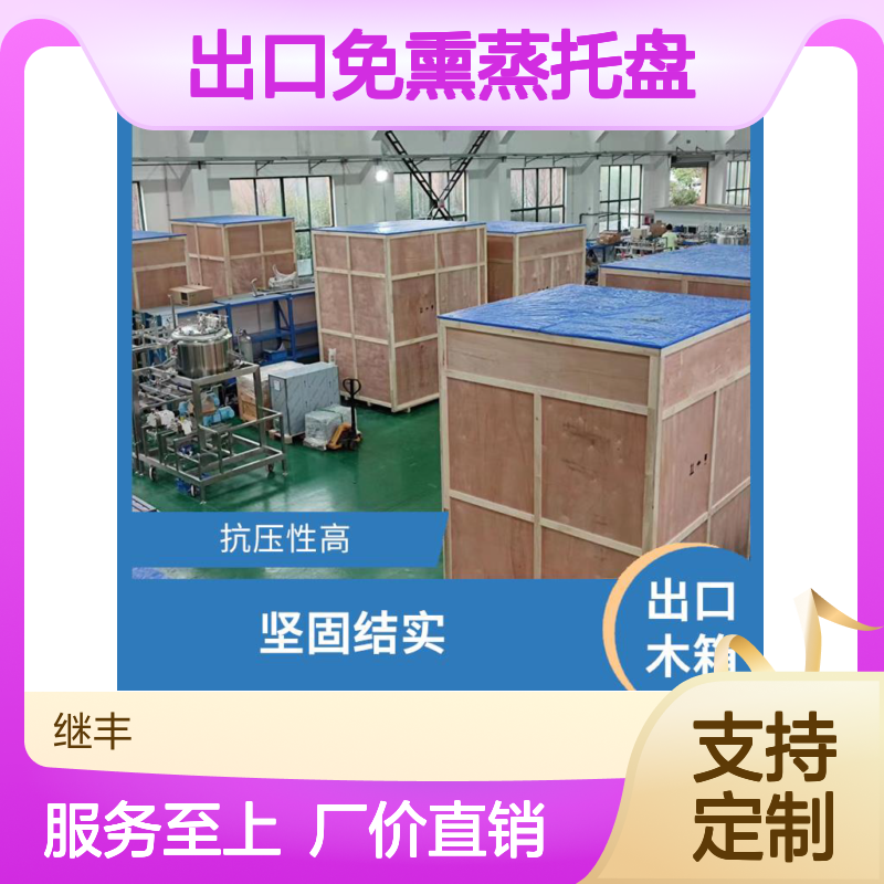 庄行出口免熏蒸托盘 抗压坚固高承重 适用于重工机械包装