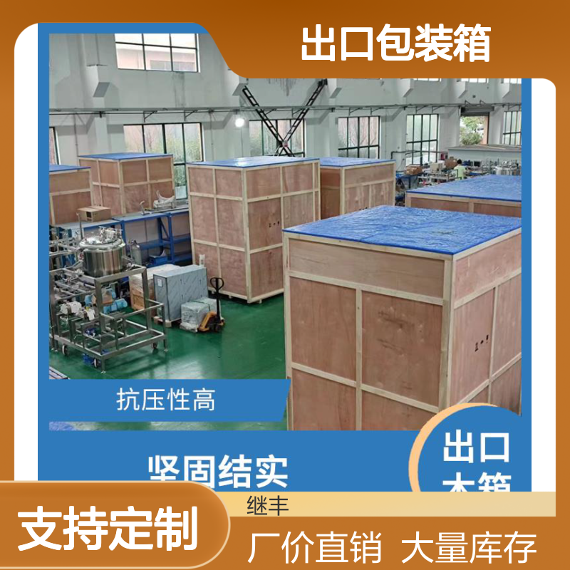 出口包装箱 木箱包装 木托盘 钢带箱 坚固结实 耐久性强