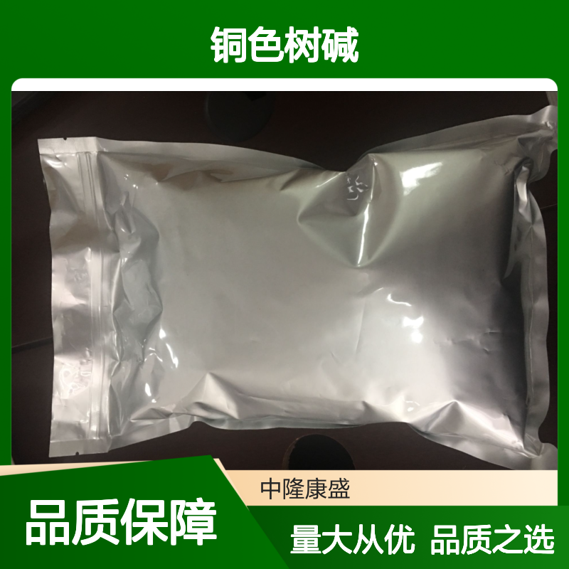 铜色树碱 化工领域专用原料 防潮密封保存 稳定可靠