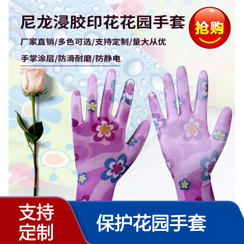 印花PU涂掌手套 园林劳保用品 农牧园艺修剪作业保护花园