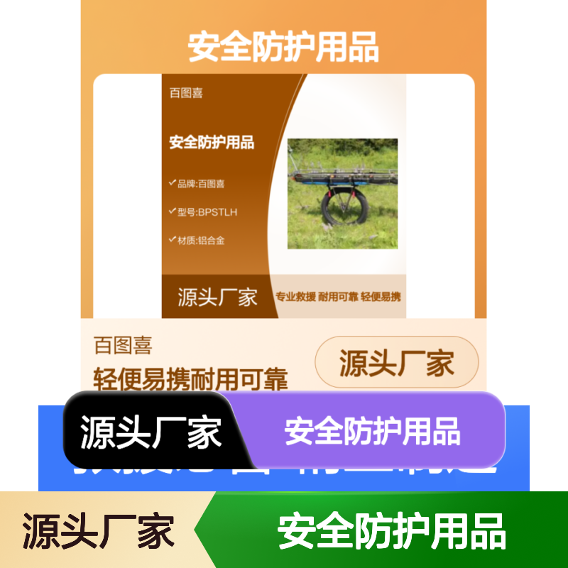 百图喜安全防护用品提供 救援担架手柄 BPSTLH 担架均衡器