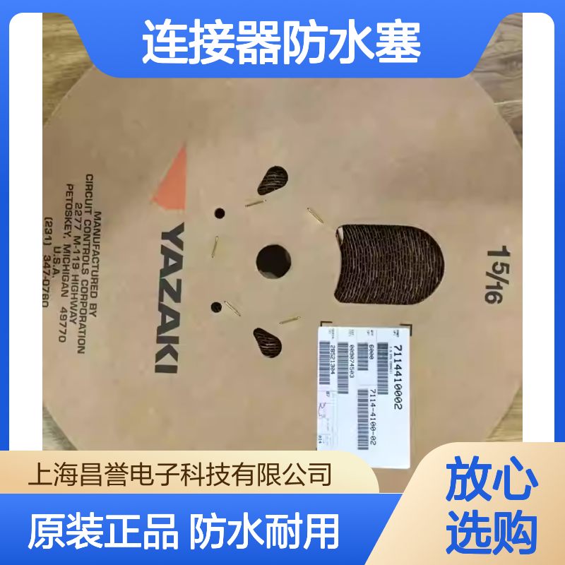 7157-7897-60 YAZAKI矢崎原装正品连接器防水塞