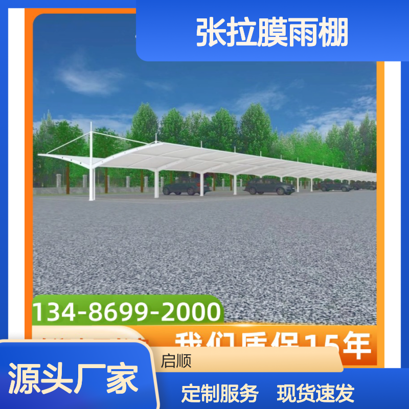 启顺张拉膜雨棚 质保十五年 柔软耐撕 源头工厂
