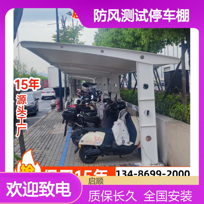 膜结构防风测试停车棚 定制加工批发 全国安装质保十五年