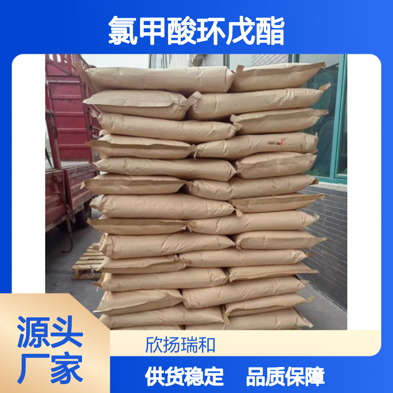 高含量氯甲酸环戊酯 工业级标准品 合成中间体