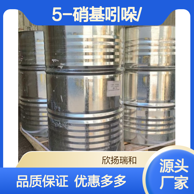 高含量 5-硝基吲哚 工业级 6146-52-7 5-硝基吲哚/ 欣扬瑞和 99% 