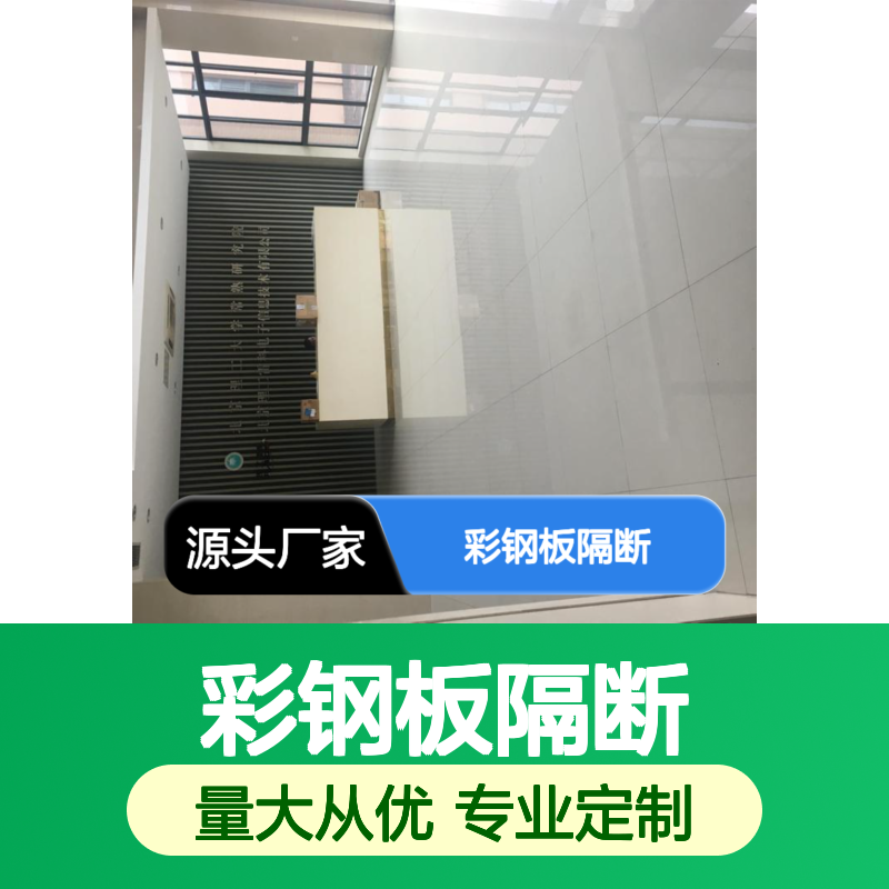 彩钢板隔断 防火防水吸音抗静电 围护板材 定制灵活