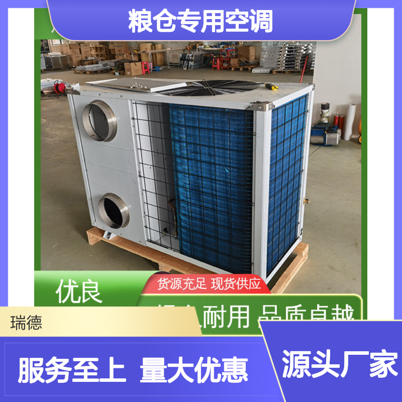 粮仓专用空调 支持定制 品质卓越 操作灵活 技术成熟