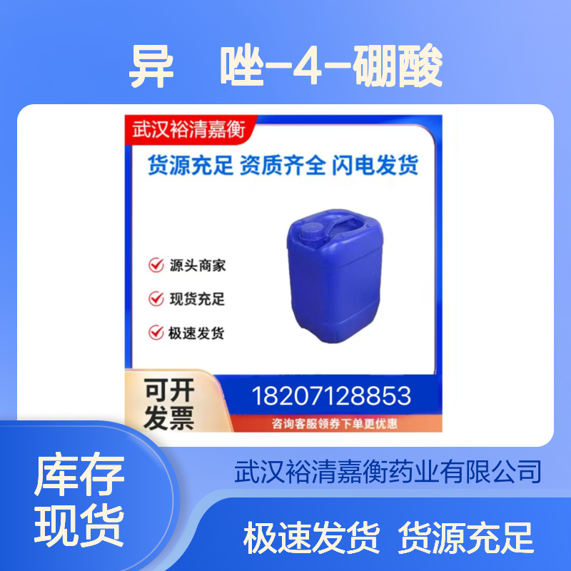 异噁唑-4-硼酸CAS:1008139-25-0淡黄色固体医药中间体