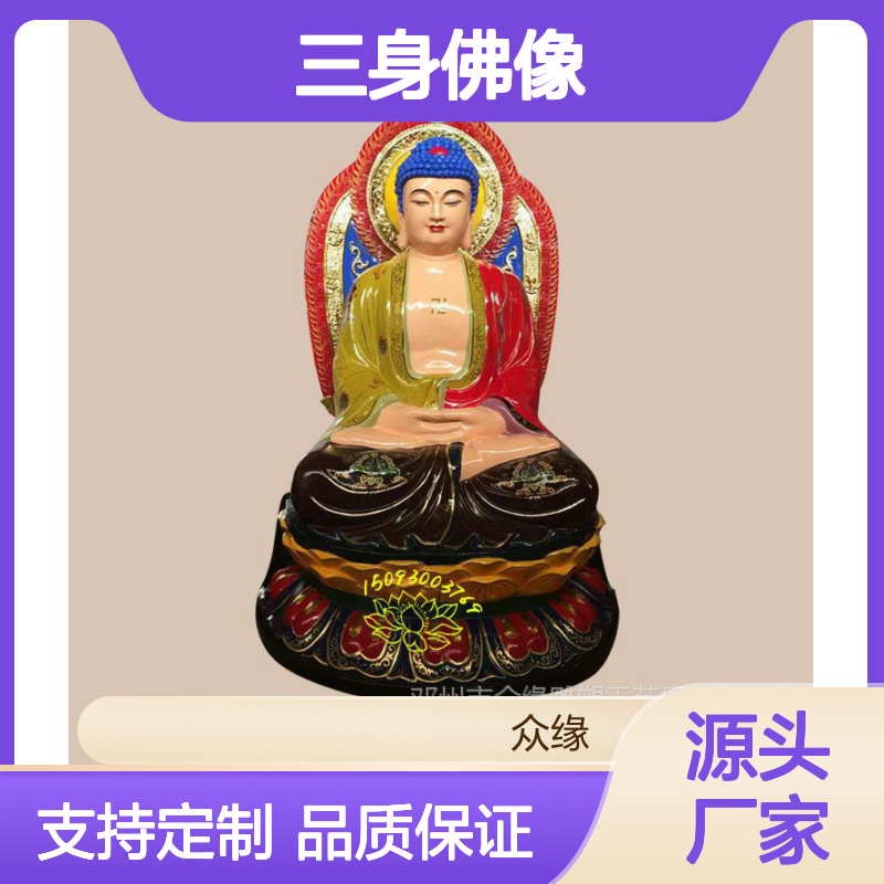 寺庙供奉 三身佛像 树脂材质 彩绘