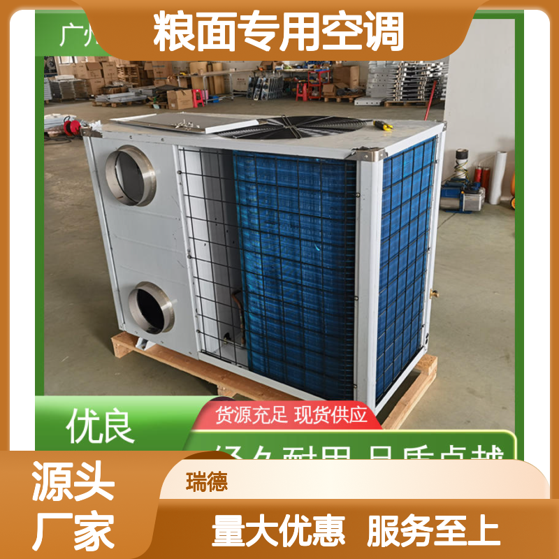 粮面专用空调 高效节能可定制 现货充足 品质卓越