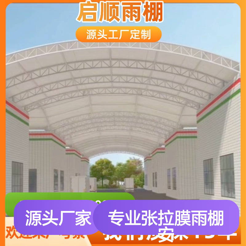 启顺专业张拉膜雨棚 定制加工全国安装 质保十五年