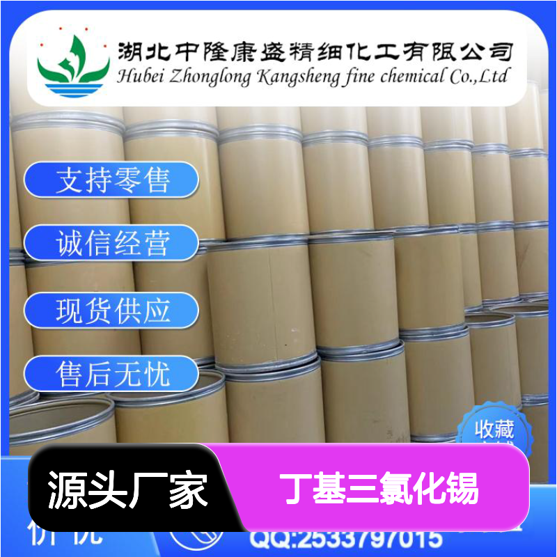 丁基三氯化锡1118-46-3 化工原料 稳定供应 按需分装 诚信经营